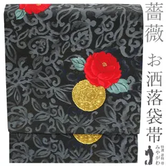 袋帯 京都 西陣 黒グレー 金糸 市松 献上草花文 美品 新古品 kp1294 袋帯 京都 西陣 黒グレー 金糸 市松 献上草花文 美品 新古品 kp1294