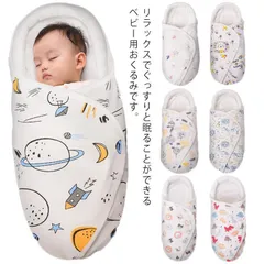 ベビー おくるみ ベビー寝袋 綿100% 新生児用 抱っこ布団 赤ちゃんの寝袋 夜泣き対策 布団 柔らかく 敏感肌適合 記念撮影 出産準備 出産祝い ベビー用品 寝冷え防止 春秋 着脱簡単 可愛い 送#swx1316