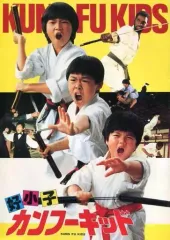 2025年最新】カンフーキッド好小子の人気アイテム - メルカリ