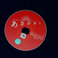 あさが来た 完全版　全巻／全13巻　連続テレビ小説／朝ドラ　DVDレンタルUP 楽天市場】ys0152 レンタルUP◇DVD 連続テレビ小説 あさが来た