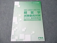 2026年最新】cpa テキストの人気アイテム - メルカリ