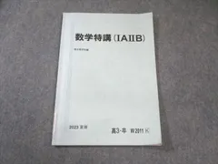 2025年最新】数学特講の人気アイテム - メルカリ
