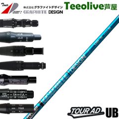 【新品】スリーブ付シャフト グラファイトデザイン TOUR AD UB ツアーAD UB 日本仕様