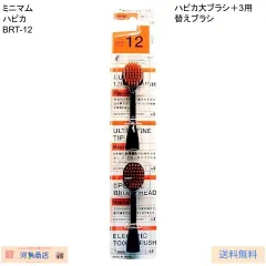 ハピカ大ブラシ＋３用替えブラシ BRT-12