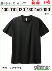 新品未使用　吸汗速乾UVカット　無地ドライTシャツ　ブラック　黒　子供　キッズサイズ 100 110 120 130 140 150