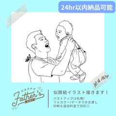 えむ⭐︎様【父の日】似顔絵 イラスト オーダー お祝い プレゼント記念