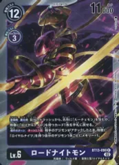 2025年最新】ロードナイトモンの人気アイテム - メルカリ