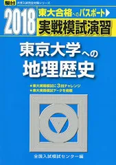2025年最新】東大日本史問題演習の人気アイテム - メルカリ