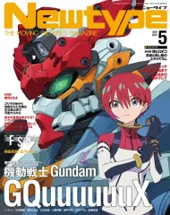 ２００６年角川書店発行Newtype5月号 2006年角川書店発行Newtype5月号 雑誌