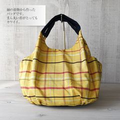 着物リメイク バッグ【まんまるバッグ 紬（つむぎ）黄色格子柄】手さげカバン トートバッグ グラニーバッグ 肩掛け ポケット 仕切り 着物 浴衣 祭り 通勤・通学 母の日 敬老の日 アンティーク ビンテージ 古布 絹 シルク プレゼント