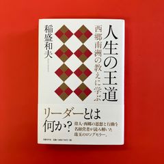 人生の王道　cp_a16_3658