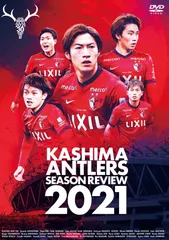 鹿島アントラーズ シーズンレビュー2021 DVDのサムネイル