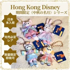 新品 日本未入荷 海外限定アイテム 香港ディズニー 期間限定 希少品 2024年《中秋の名月》シリーズ ダッフィーアンドフレンズ バッグチャーム リーナベル /ステラルー / ジェラトーニ / クッキーアン 匿名発送 送料込