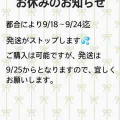 発送について