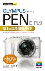 2023年最新】オリンパス pen e-pl9の人気アイテム - メルカリ