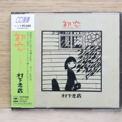 2025年最新】初恋 浅き夢みしの人気アイテム - メルカリ