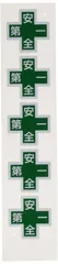 【特売】日本緑十字社 緑十字 ヘルメット用ステッカー 緑十字マーク+安全第一 34×34 5枚組 反射 233130
