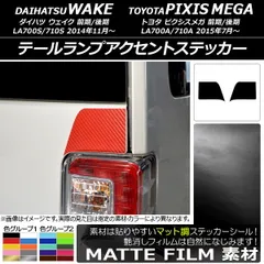 ウェイク　カスタムテールランプ　YosshyFactory 完成品　即納可 2025年最新】Yahoo!オークション -ダイハツ ウェイク