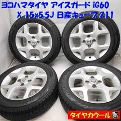 日産キューブz11純正ホイール　15X5.5J 4H-100 タイヤ付き 他車種流用にも人気 NISSAN ニッサン キューブ Z11 純正 中古