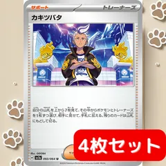 【4枚セット】 カキツバタ sv7a 060/064 ポケカ 汎用 デッキパーツ
