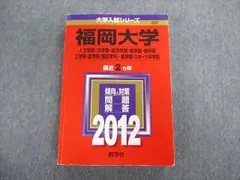 2024年最新】福岡大学 赤本の人気アイテム - メルカリ