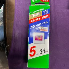 【未使用・未開封】FUJICHROME トレビ　TREBI 100　36枚撮５本入り　期限切れ