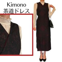 Kanataの茶道ドレス 黒に赤の織　格調高い上質な羽織で作ったおしゃれな茶道お稽古着 テーブルセンターセット　千家仕様