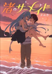 2026年最新】渚のサーメイドの人気アイテム - メルカリ