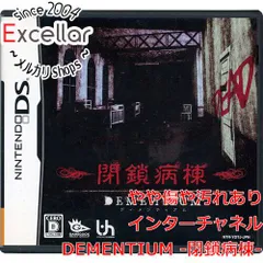 [bn:18] DEMENTIUM -閉鎖病棟-　DS