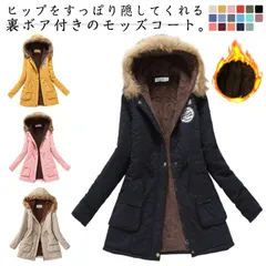  コート ジャケット 裏起毛 モッズコート 厚手 アウター ファーコート 暖かい フード付き ロング丈 中綿コート フェイクファー付 もこもこ ミディアム丈 長袖 Aライン 防寒 冬服 ミリタリー 秋#cjfj138198