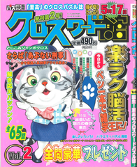 ★在庫一掃セール★クロスワード館 Vol.2