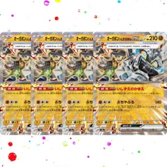 オーガポンいしずえのめんex RR 4枚セット