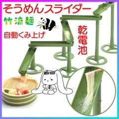 そうめん流し器 流しそうめん器 スライダー 電池式 簡単組立 アレンジ自在 最長約160cm Uターン型 ジグザグ型 ストレート型 カスタム キャンプ 野外 ホームパーティー そうめん 素麺 冷麦 回転 楽しい 家族 プレゼント/竹流麺スライダーそうめん流し器