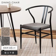 ダイニングチェア 北欧 幅54 おしゃれ 完成品 食卓椅子 リビング スチール脚 椅子 曲線背もたれ腰掛 イス ブラック 黒 クッション シンプル 座面高45 1人掛け