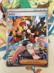 トウコ　173/086 SAR 買取相場】-ポケカ-トウコ(SAR)(SV11W-173-086)【Cardshop Serra】
