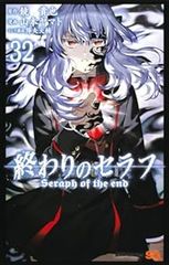 終わりのセラフ（1-32巻セット・以下続巻）鏡貴也【1週間以内発送】