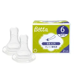 新品 ベッタ (Betta) ブレイン乳首 替乳首2個セット 丸穴 Mサイズ (x 2) 6か月~