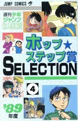 【トマト】ホップ★ステップ賞selection 17(1995年度) 2025年最新】ホップステップ賞SELECTIONの人気アイテム - メルカリ