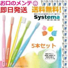 2024年最新】システマ 歯ブラシ 44hの人気アイテム - メルカリ
