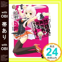 問題児たちが異世界から来るそうですよ? 角川スニーカー文庫 他文庫まとめ売り Amazon.co.jp: 問題児たちが異世界から来るそうですよ? 撃て、星