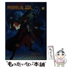 2025年最新】わが青春のアルカディア 無限軌道ssxの人気アイテム