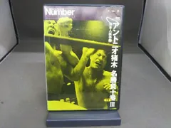 アントニオ猪木/Number DVD アントニオ猪木名勝負十番(3) - メルカリ