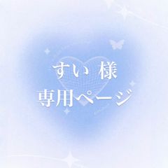 すい様 専用ページ ねこさん帽子 10cm ぬい服 着ぐるみ にじぱぺっと