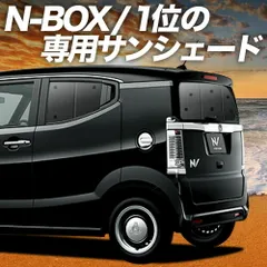 N-BOX SLASH / スラッシュ JF1/2系 サンシェード カーテン 車中泊 グッズ リア N-BOX SLASH 車用カーテン カーフィルム カーシェード サイド セット フロント 日除け 専用