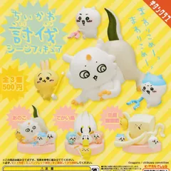 ちいかわ 討伐シーンフィギュア【全3種 フルコンプ】 ガチャ カプセルトイ