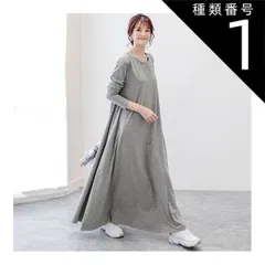 種類1：グレー/M シンプル ロング ワンピース フレアワンピース 膝下 ロング丈 マキシ マキシ丈 9分丈 アンクル丈 袖あり 長袖 ドロップショルダー Uネック ラウンドネック 襟なし フレア Aライン ポケット かわいい 大人可愛い きれいめ カジュアル