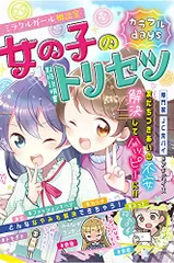 2023年最新】ミラクルガールズ委員会の人気アイテム - メルカリ