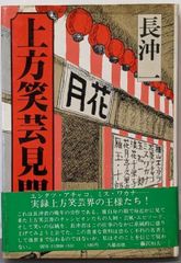 中古】オノマトペ研究の射程ー近づく音と意味／篠原和子, 宇野