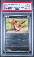 ★【PSA10】イーブイ (Eevee) マスターボールミラー ポケモンカード 2023年 ポケモンカード151 sv2a 133/165