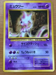 ミューツー　旧裏　PSA10 PSA10】 ミュウツー マーク有り 旧裏面 ポケモンカードの通販